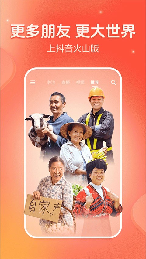 抖音火山版 截图