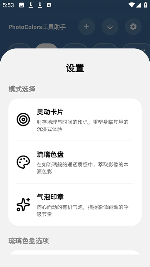 PhotoColors调色盘 截图