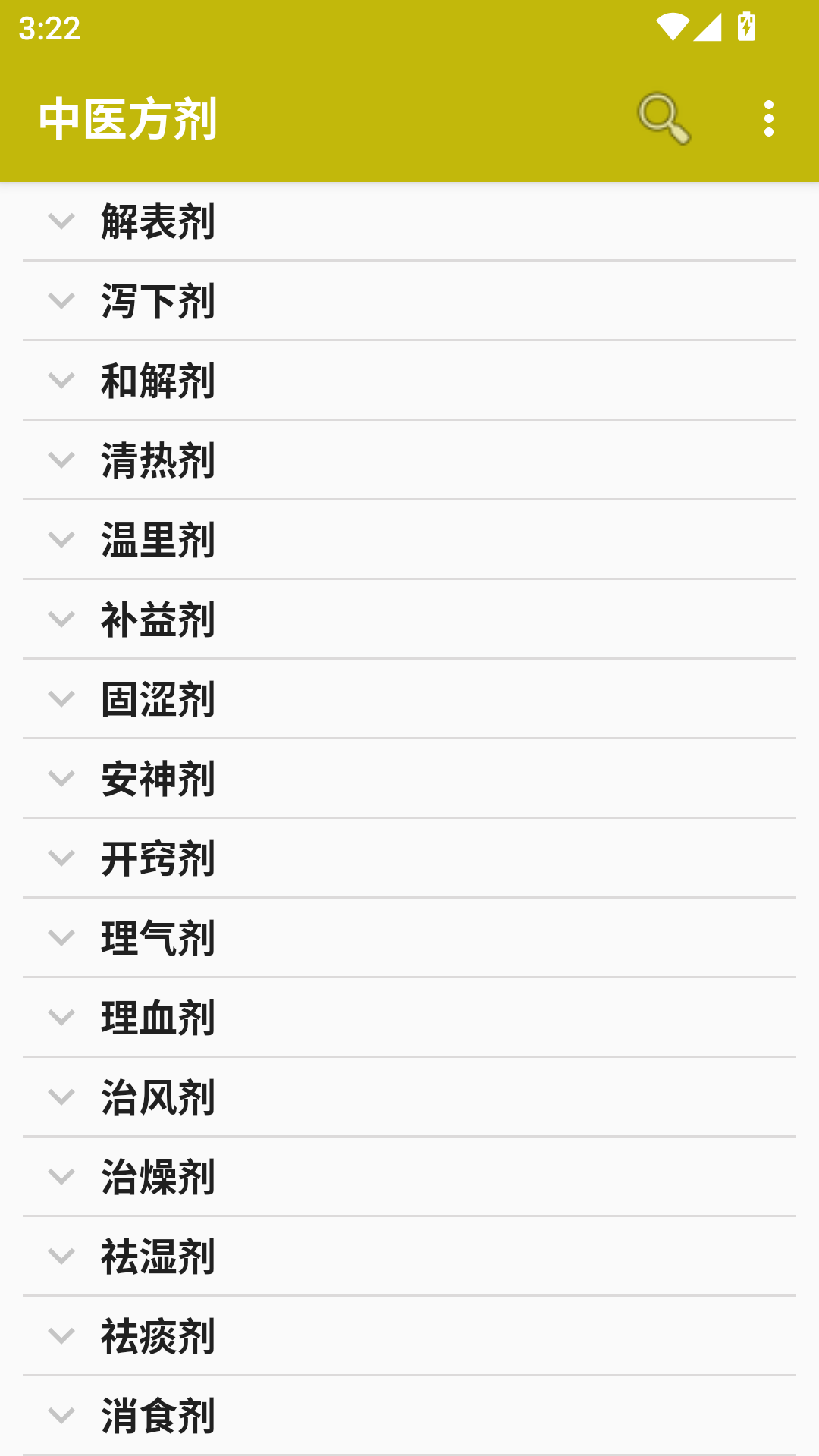中医方剂 截图