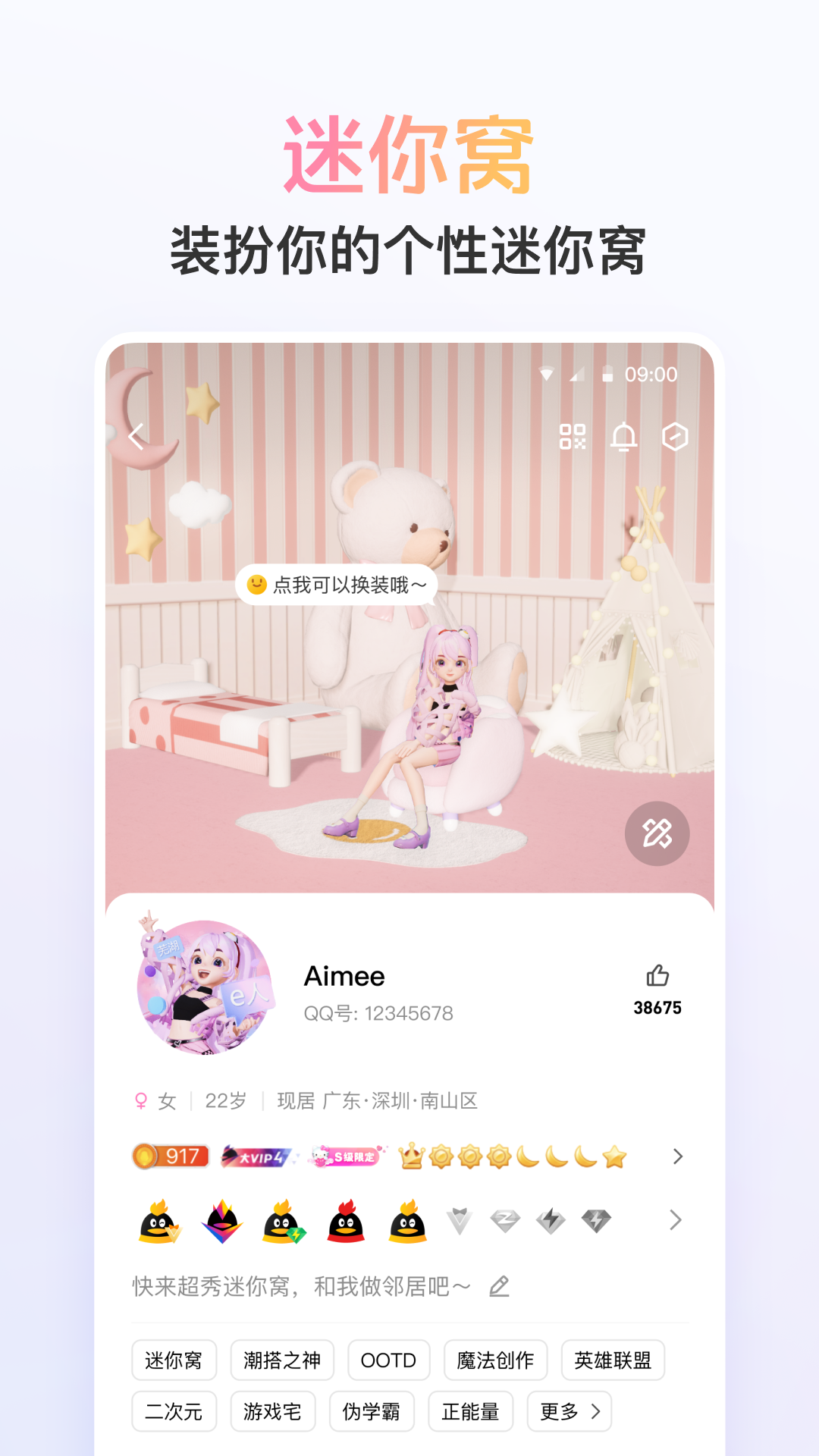 手机qq 截图
