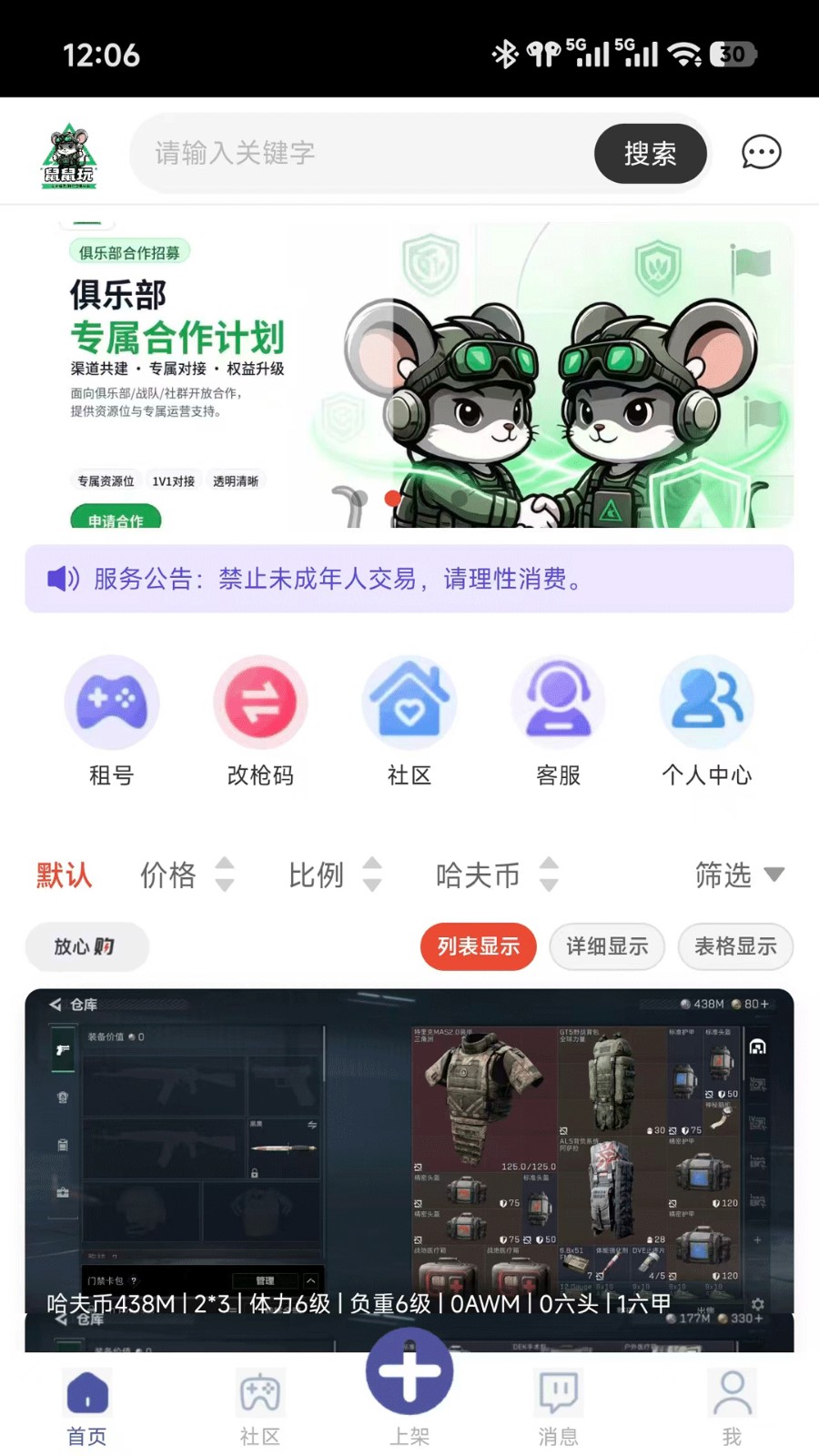 鼠鼠玩 截图