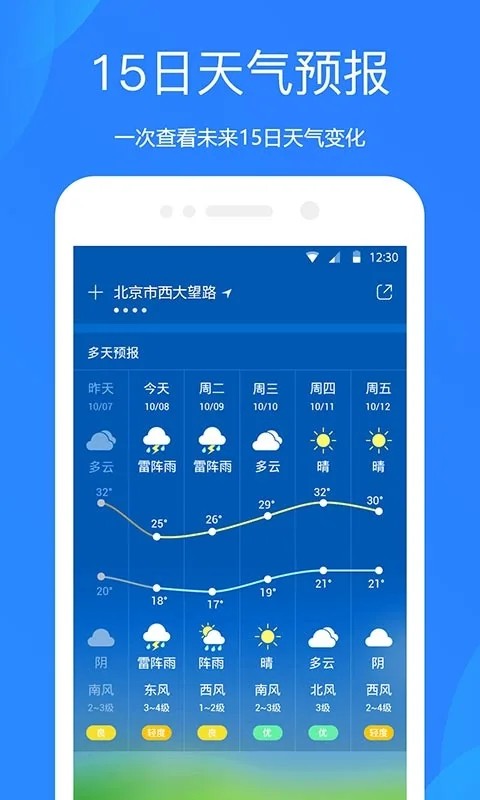 百度天气预报 截图