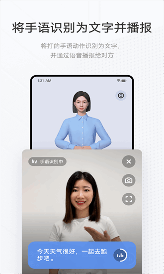 手语翻译官app 截图