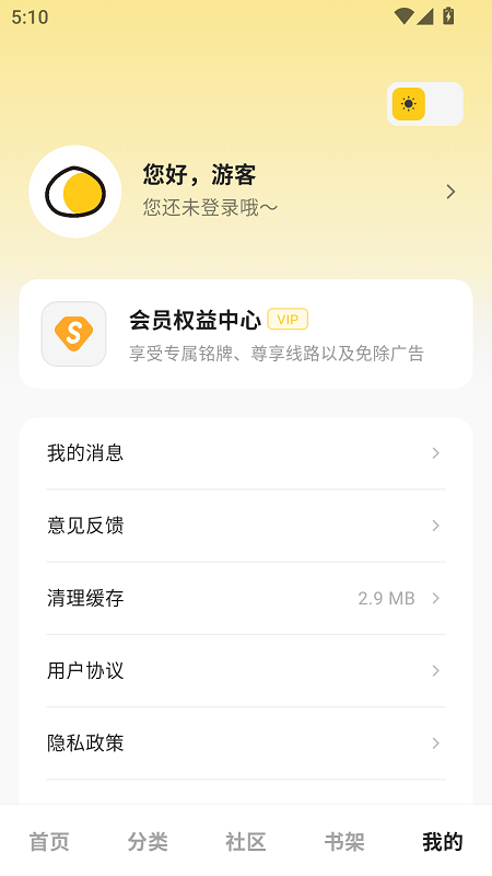 栗子漫画 截图