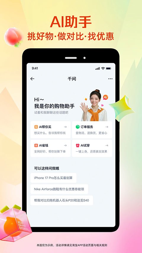 淘宝 截图