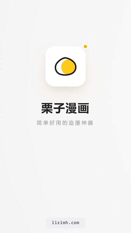 栗子漫画 截图