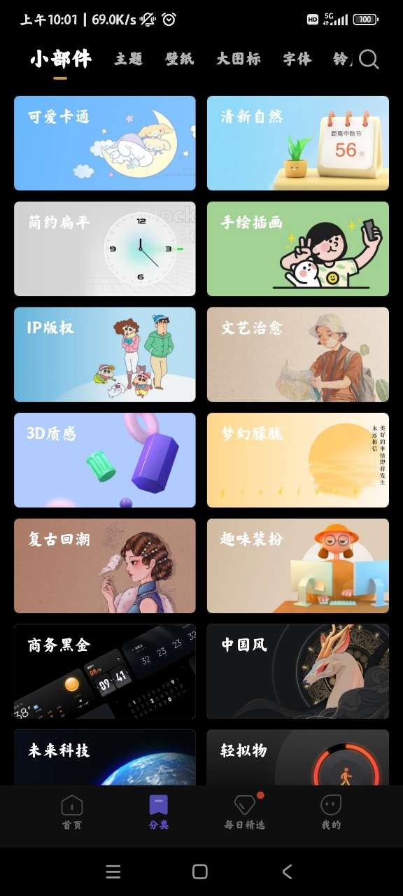 miui主题 截图