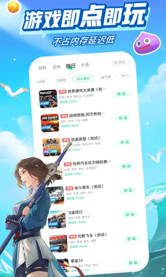 MiguPlay 截图