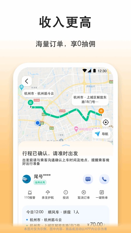 滴答滴出行司机端 截图
