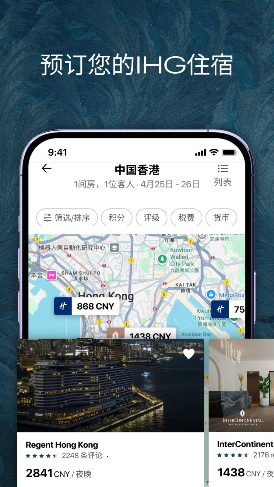 洲际优悦会 截图