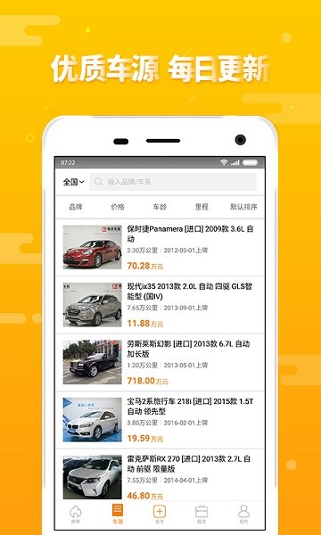 第一车网 截图