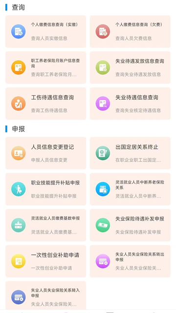 河南社保认证人脸识别app 截图