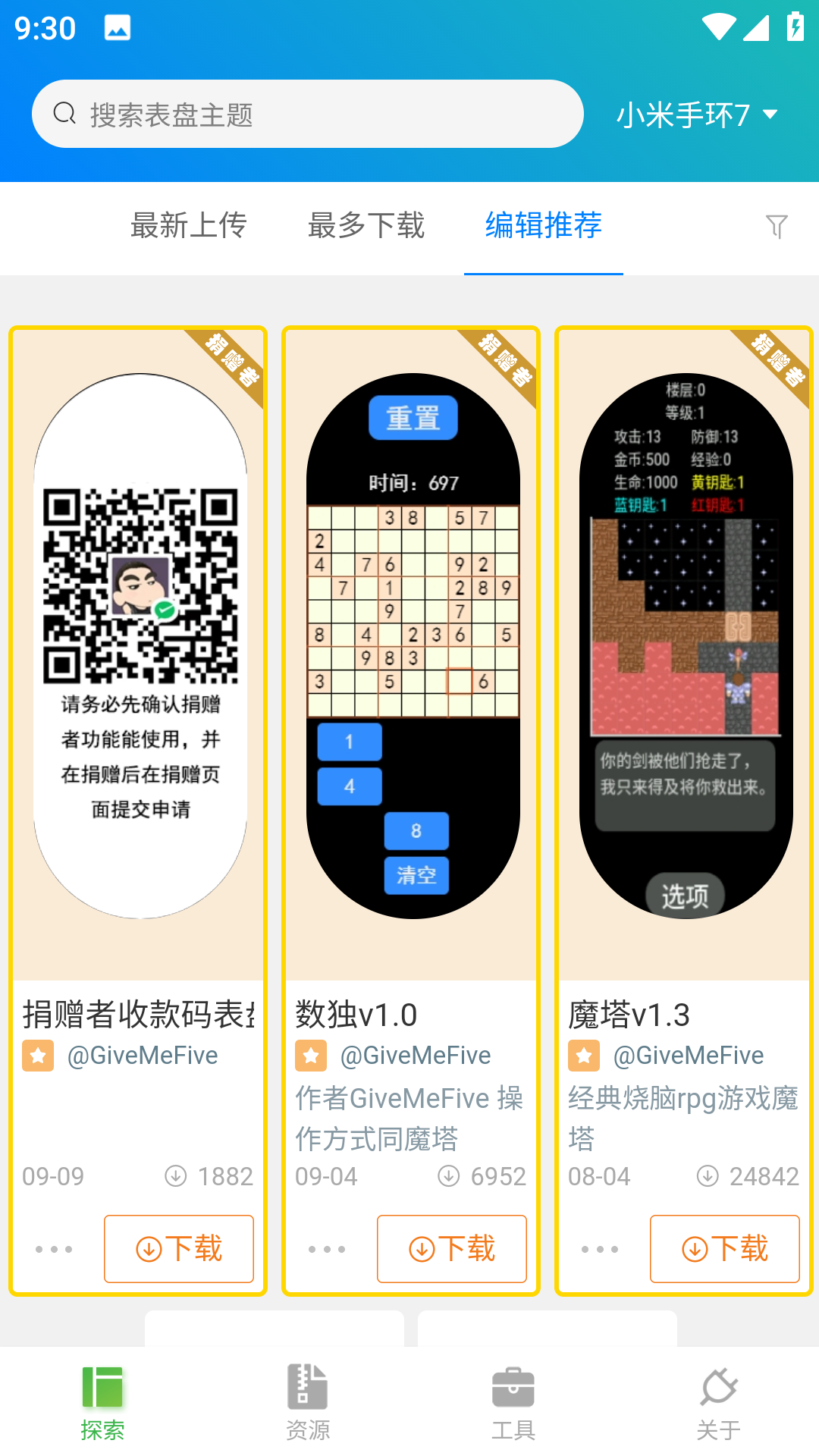 表盘自定义工具 截图
