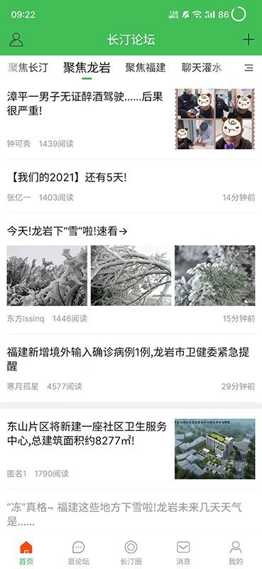 长汀论坛 截图