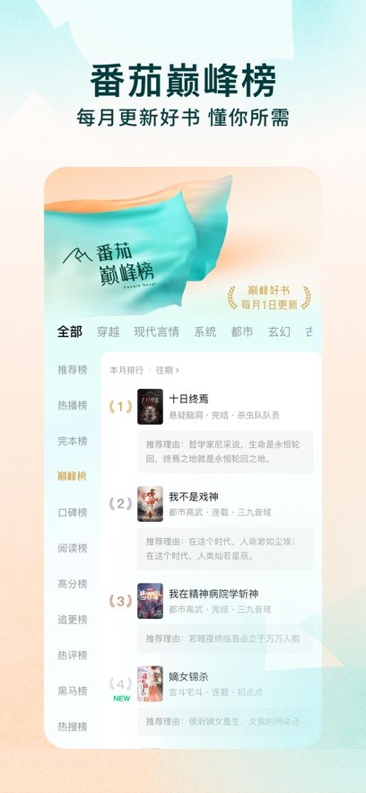 番茄小说阅读免费 截图