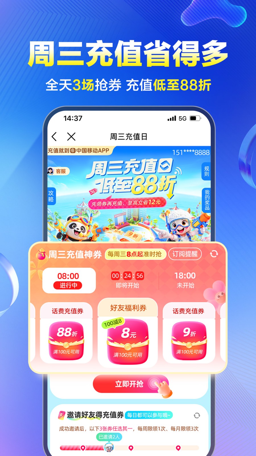 中国移动app免费手机版 截图