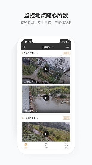 移动看家宝 截图