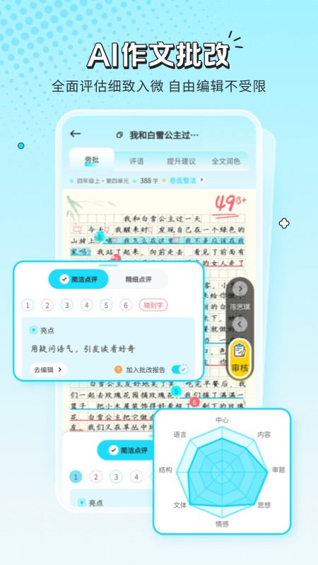 笔神作文批改 截图