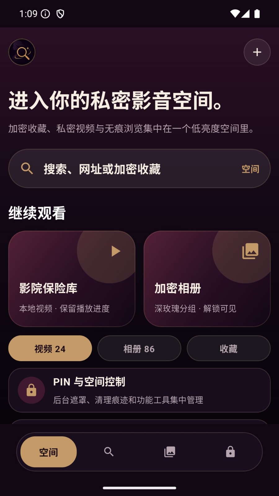 私密空间浏览器 截图