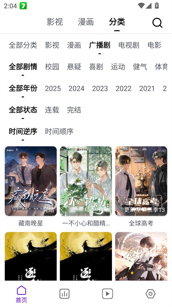 蛋圈动漫 截图