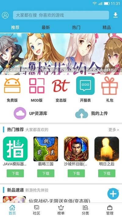 软天空 截图