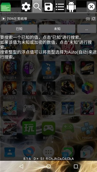 gg修改器 截图