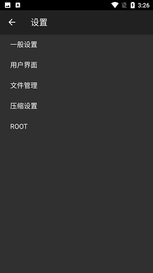 ZArchiver 截图