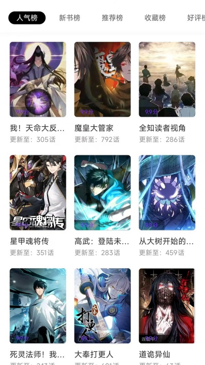 零界绘漫画 截图