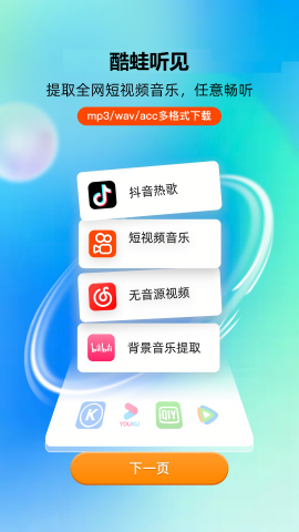 酷蛙听见 截图