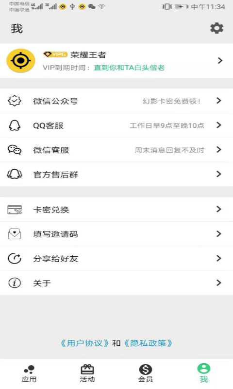 幻影分身app 截图