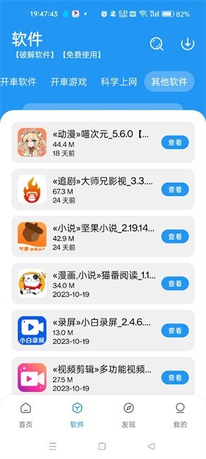 猪猪软件库最新版 截图