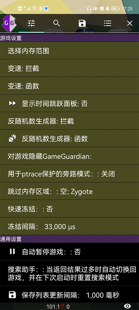 gg修改器官方 截图