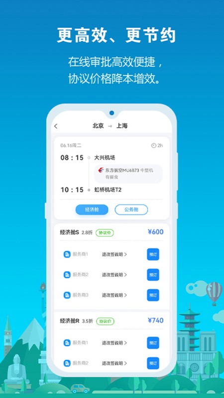 中铁商旅 截图