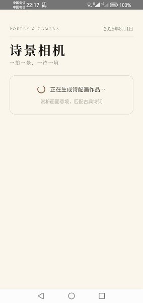 诗景相机 截图
