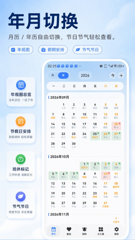 极简日历 截图