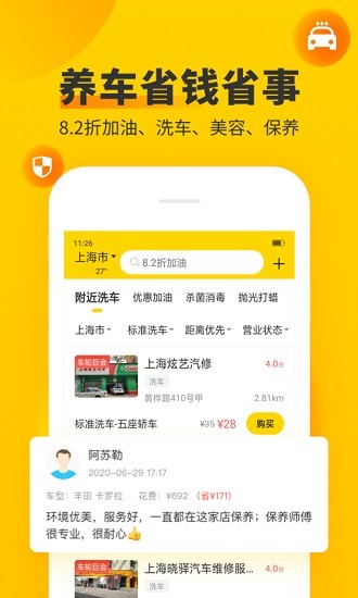 车轮查违章 截图