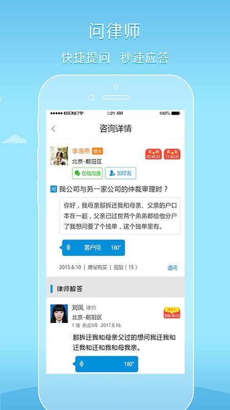 好律师 截图