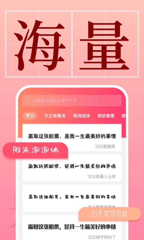 手机字体 截图