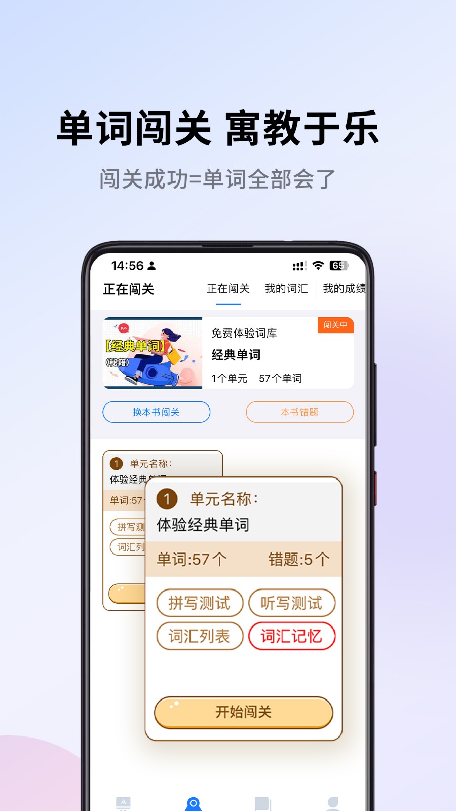 巧学背单词 截图
