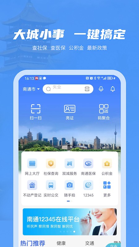 苏服办南通 截图