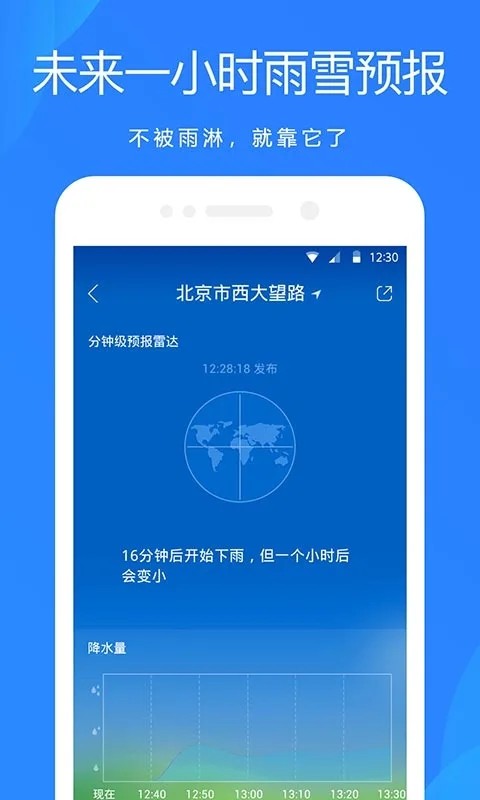 百度天气预报 截图