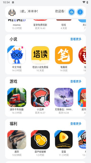 小虎软件库 截图