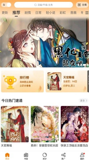 漫天星漫画 截图