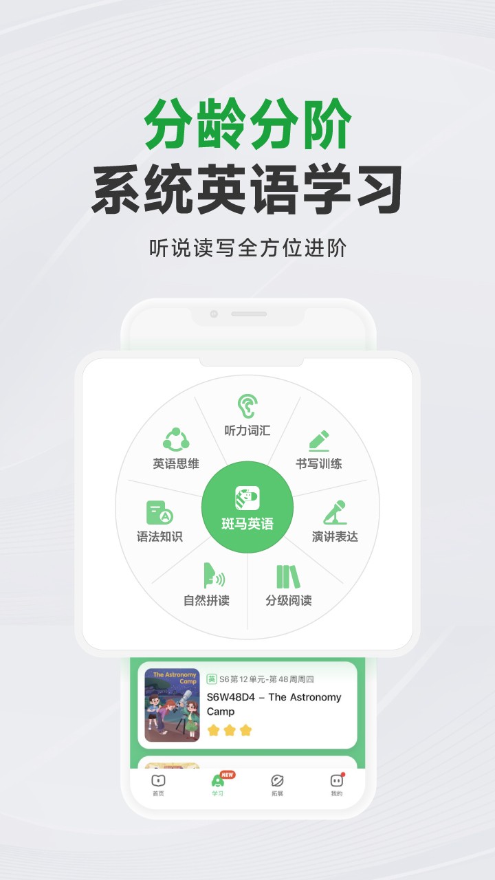 斑马AI学 截图
