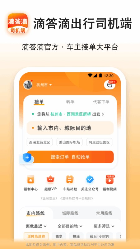 滴答滴出行司机端 截图