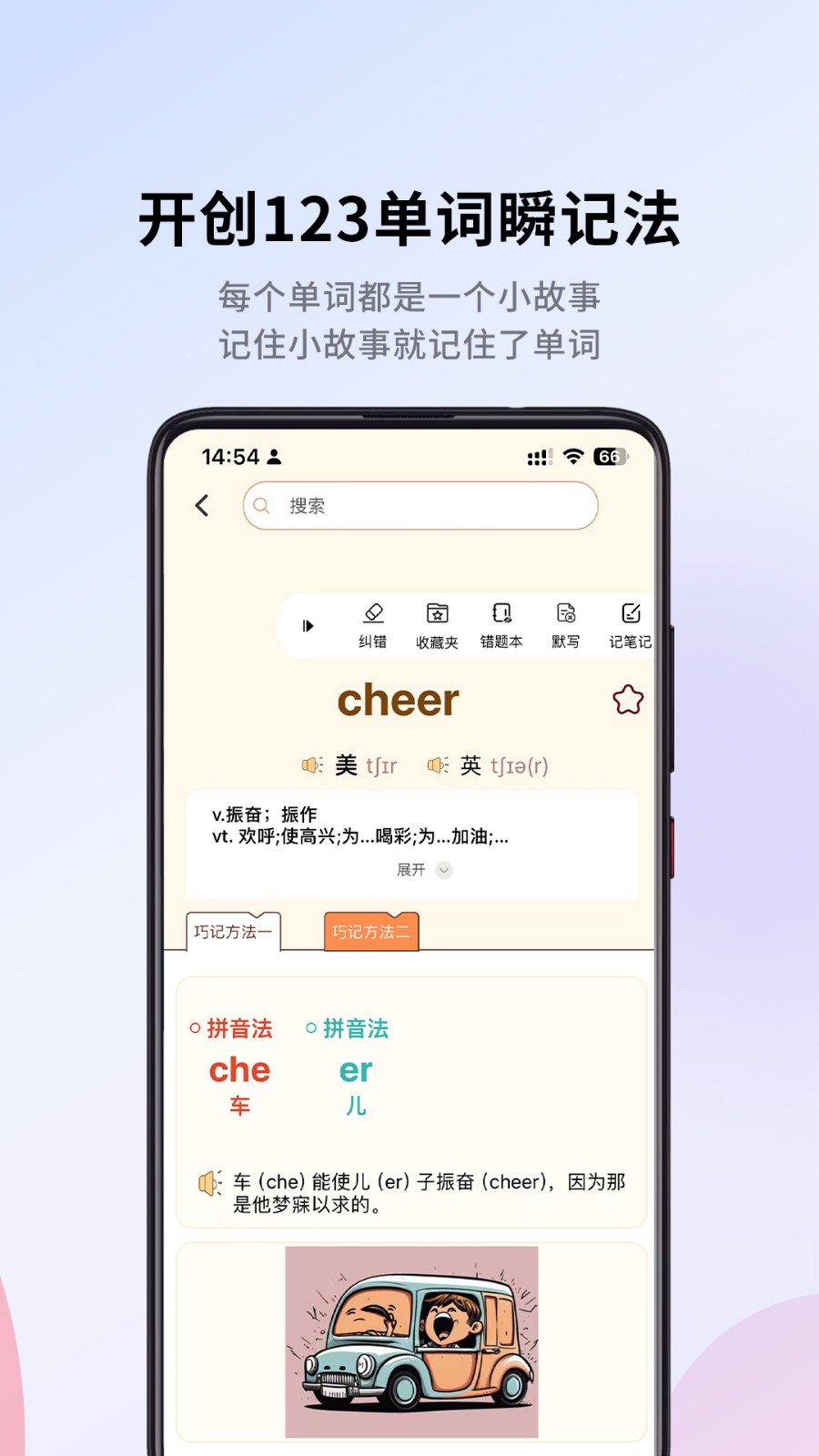 巧学背单词 截图