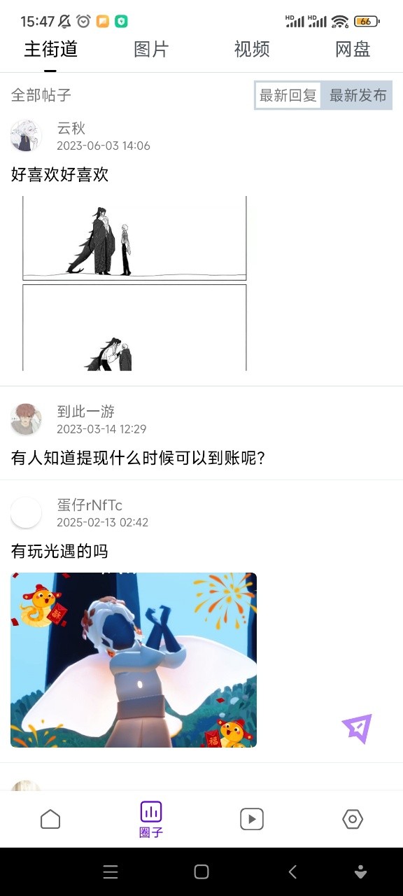 蛋圈 截图