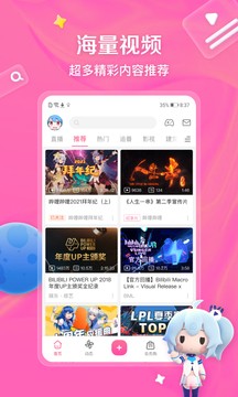 哔哩哔哩安卓版 截图