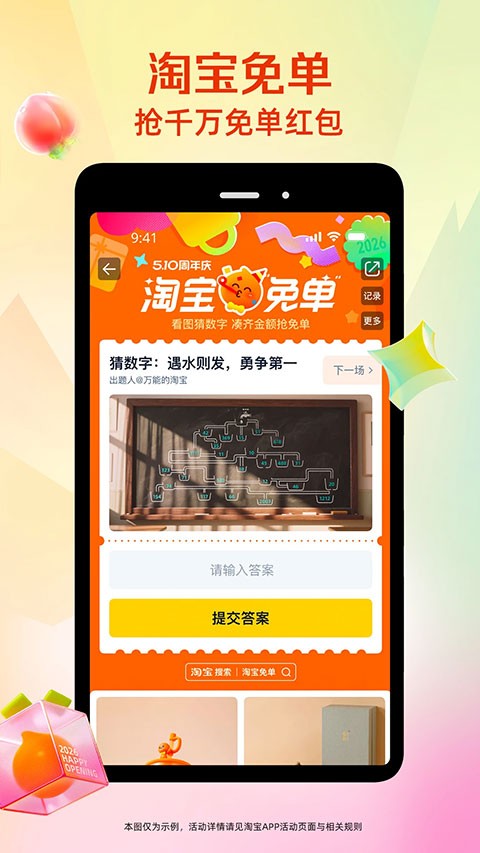 淘宝 截图