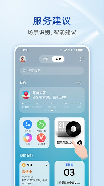 智慧助手今天 截图